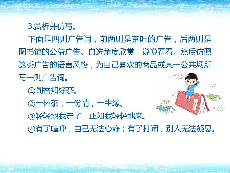 部编版七年级下册语文第6单元《综合性学习：我的语文生活》课件（共26张PPT）08