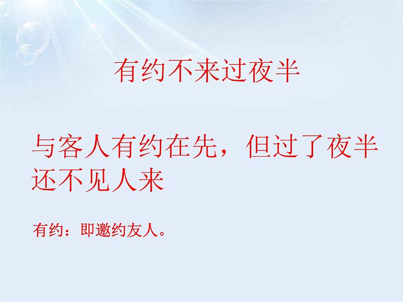 1约客 课件07