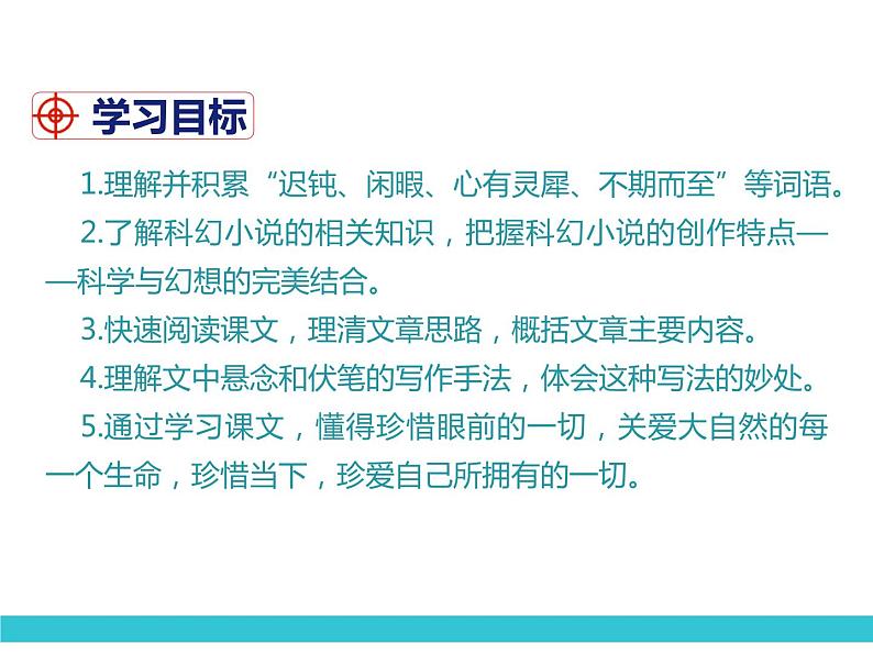 部编版七年级下册语文第6单元《23 带上她的眼睛》课件（共36张PPT）02
