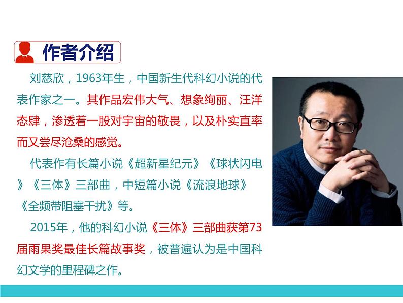 部编版七年级下册语文第6单元《23 带上她的眼睛》课件（共36张PPT）03