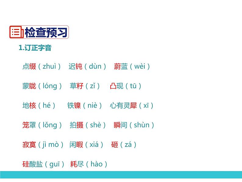 部编版七年级下册语文第6单元《23 带上她的眼睛》课件（共36张PPT）04