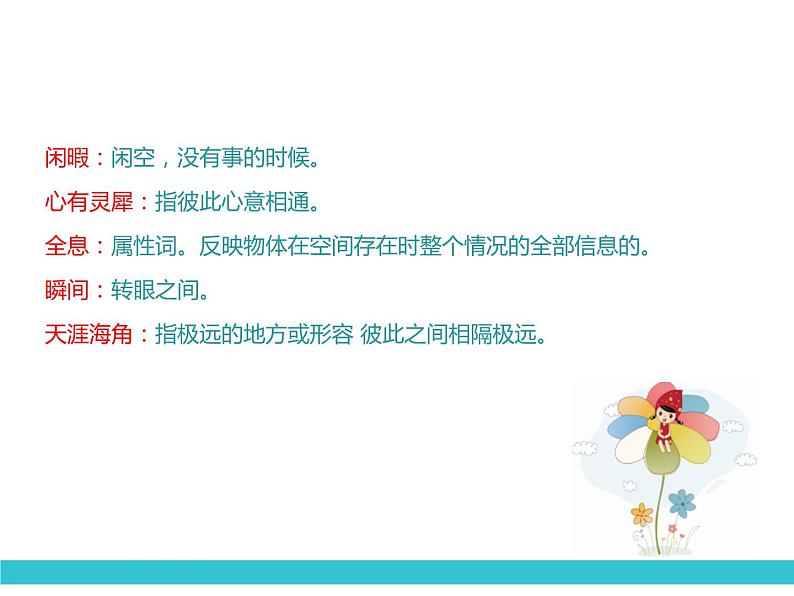 部编版七年级下册语文第6单元《23 带上她的眼睛》课件（共36张PPT）06