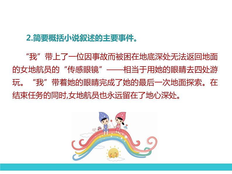 部编版七年级下册语文第6单元《23 带上她的眼睛》课件（共36张PPT）08