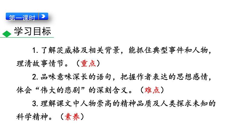 1伟大的悲剧第3页