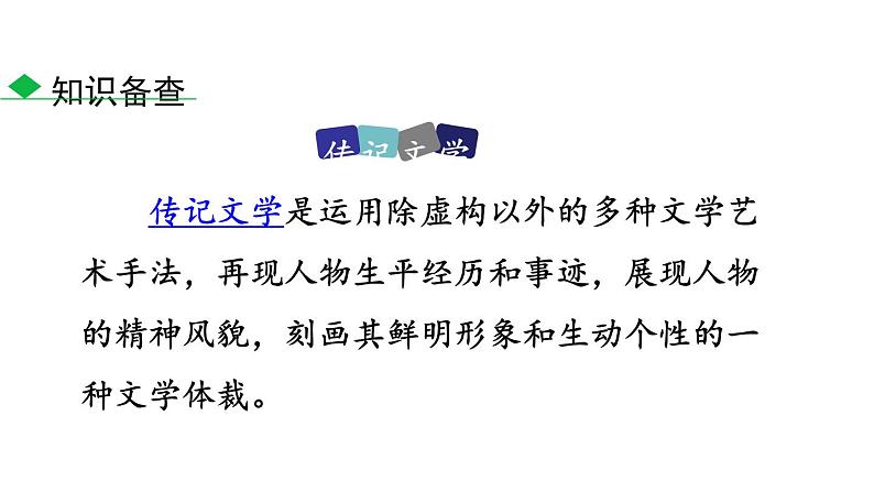 1伟大的悲剧第7页