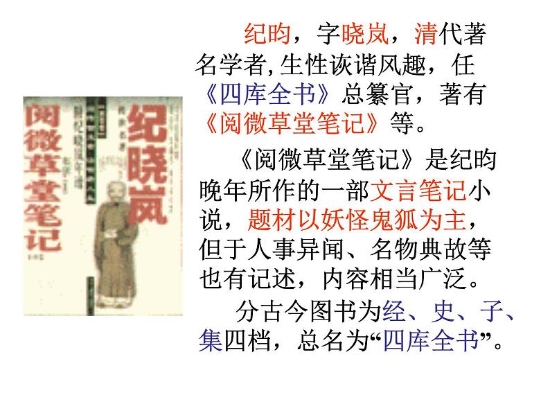 《河中石兽》ppt课件(49页)02