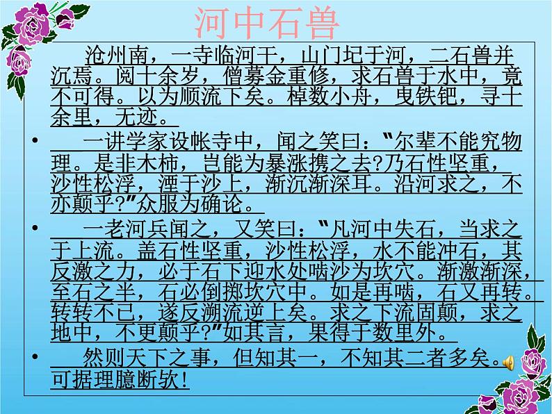 《河中石兽》ppt课件(49页)04