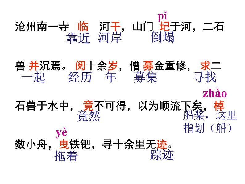 《河中石兽》ppt课件(49页)05