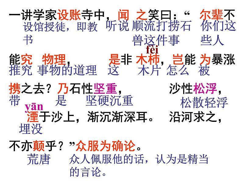 《河中石兽》ppt课件(49页)06