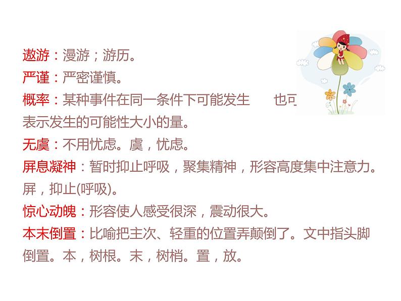 部编版七年级下册语文第6单元《22 太空一日》课件（共34张PPT）06