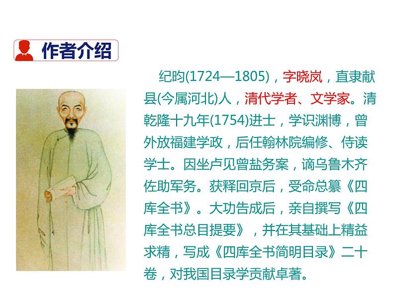 部编版七年级下册语文第6单元《24 河中石兽》课件（共29张PPT）03