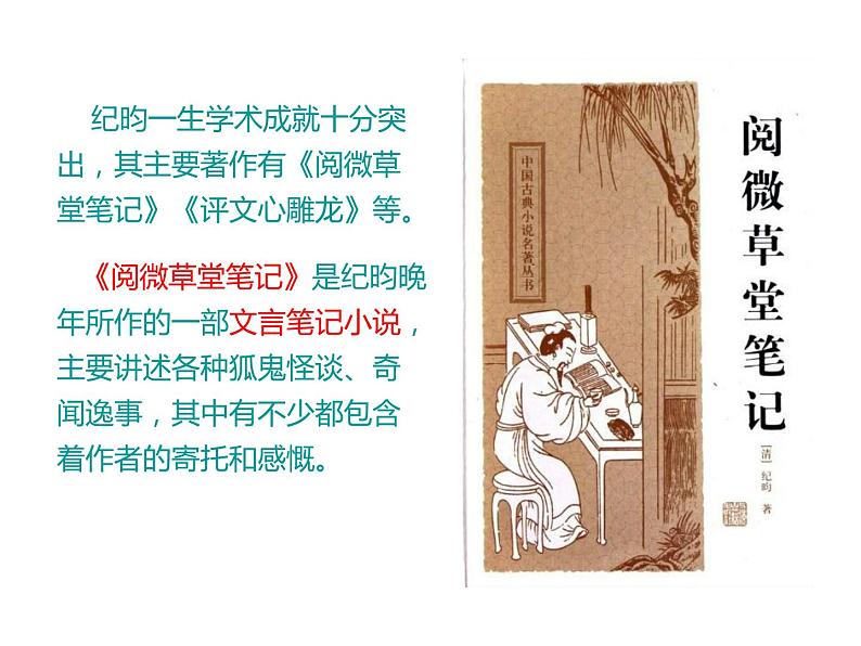 部编版七年级下册语文第6单元《24 河中石兽》课件（共29张PPT）04