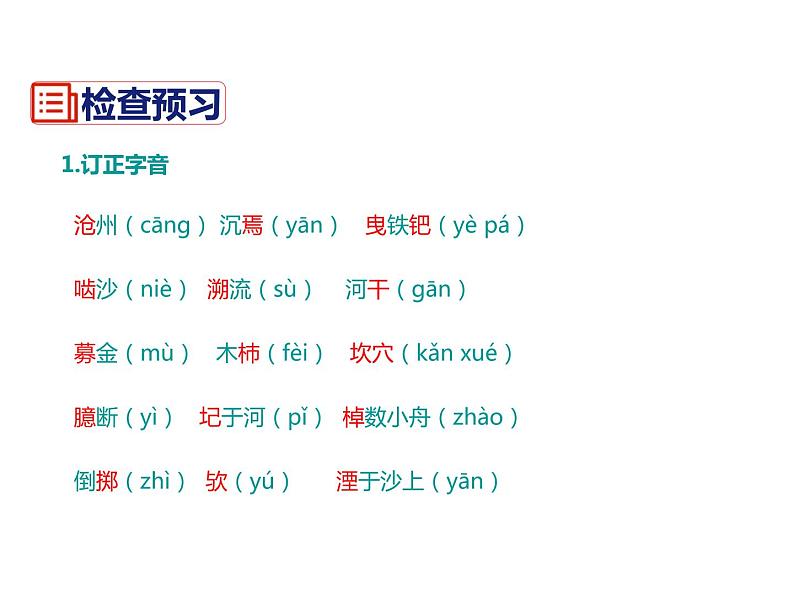 部编版七年级下册语文第6单元《24 河中石兽》课件（共29张PPT）07