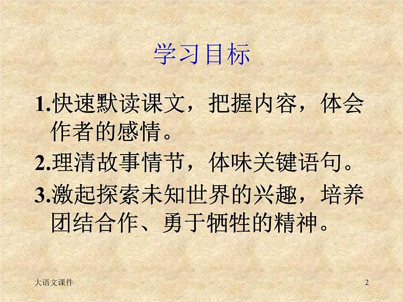 第21课 伟大的悲剧 课件02