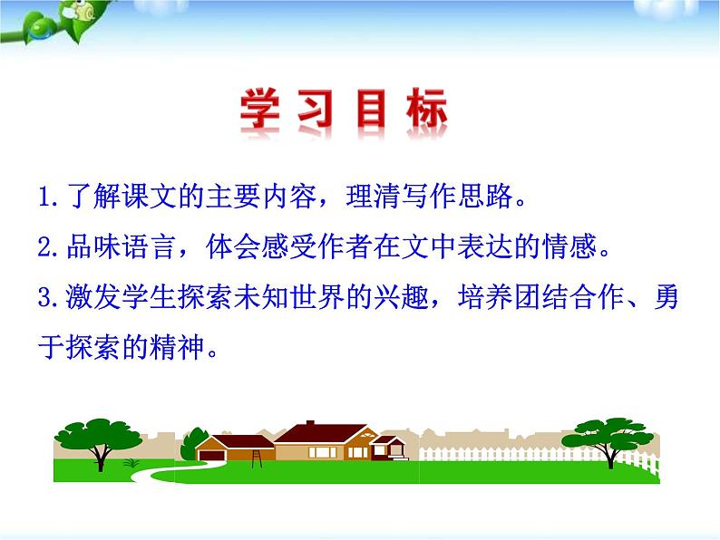 21--伟大的悲剧 课件03