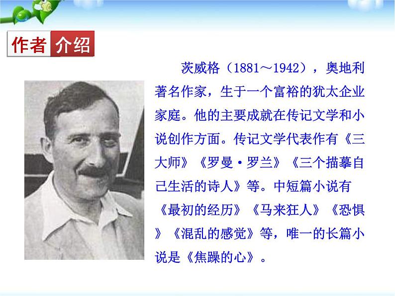 21--伟大的悲剧 课件05