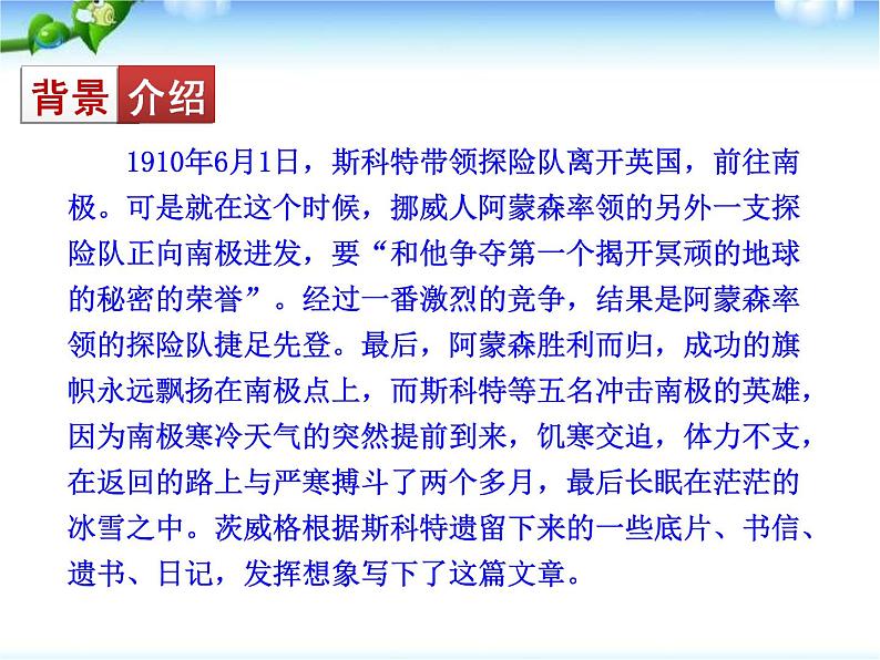 21--伟大的悲剧 课件06