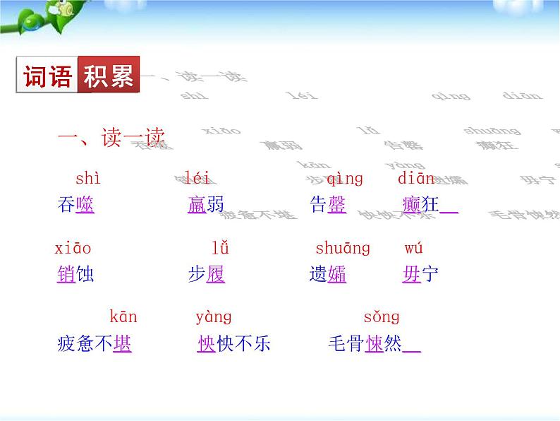 21--伟大的悲剧 课件07