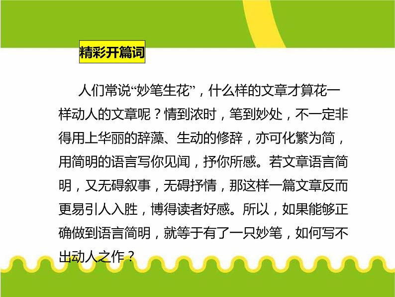 写作-语言简明 课件02
