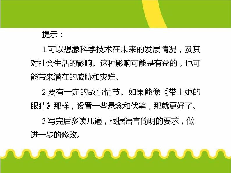 写作-语言简明 课件05