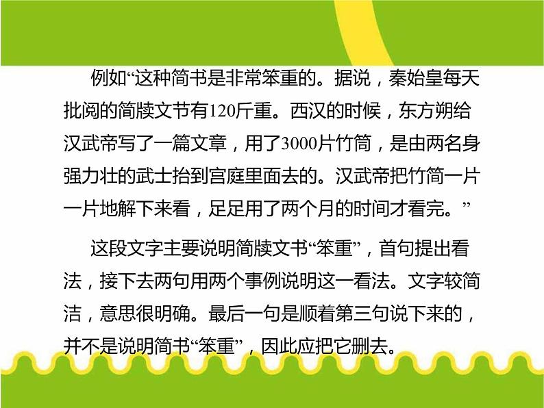 写作-语言简明 课件07