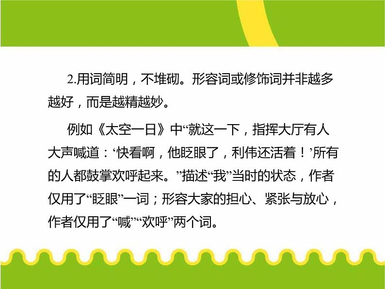写作-语言简明 课件08