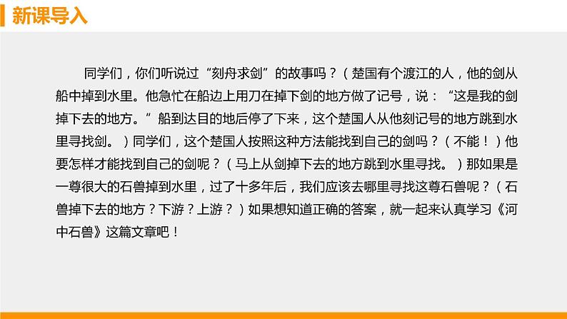 3河中石兽第2页