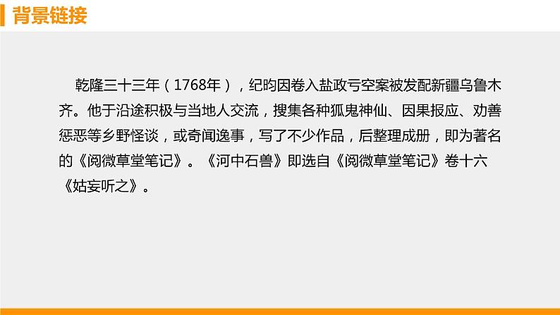 3河中石兽第4页