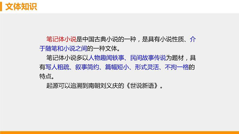 3河中石兽第5页