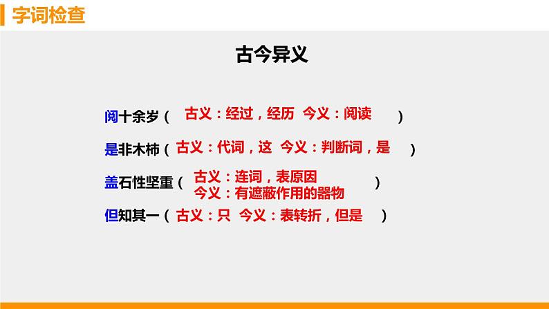 3河中石兽第8页