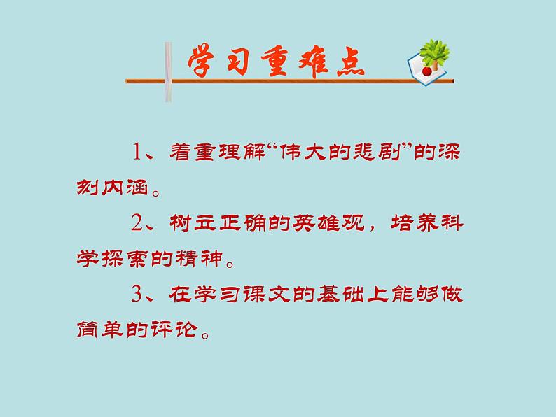 21 伟大的悲剧1第6页
