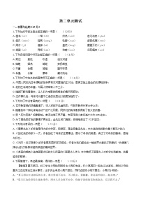 初中语文人教部编版八年级上册第二单元单元综合与测试单元测试课后复习题