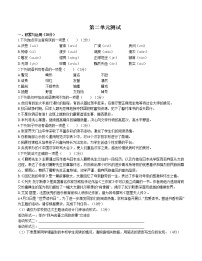 初中语文人教部编版八年级上册第二单元单元综合与测试单元测试课后练习题