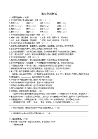 语文八年级上册第五单元单元综合与测试单元测试课后复习题