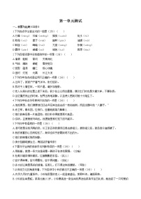 人教部编版第一单元单元综合与测试单元测试习题