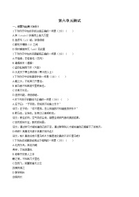 人教部编版八年级下册第六单元单元综合与测试单元测试课时练习