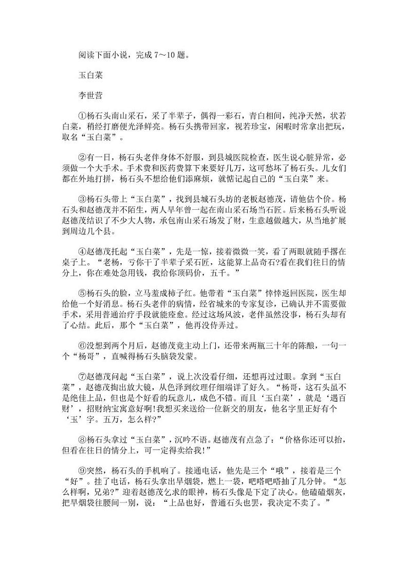 人教部编版中考语文模拟测试卷测试题含答案03