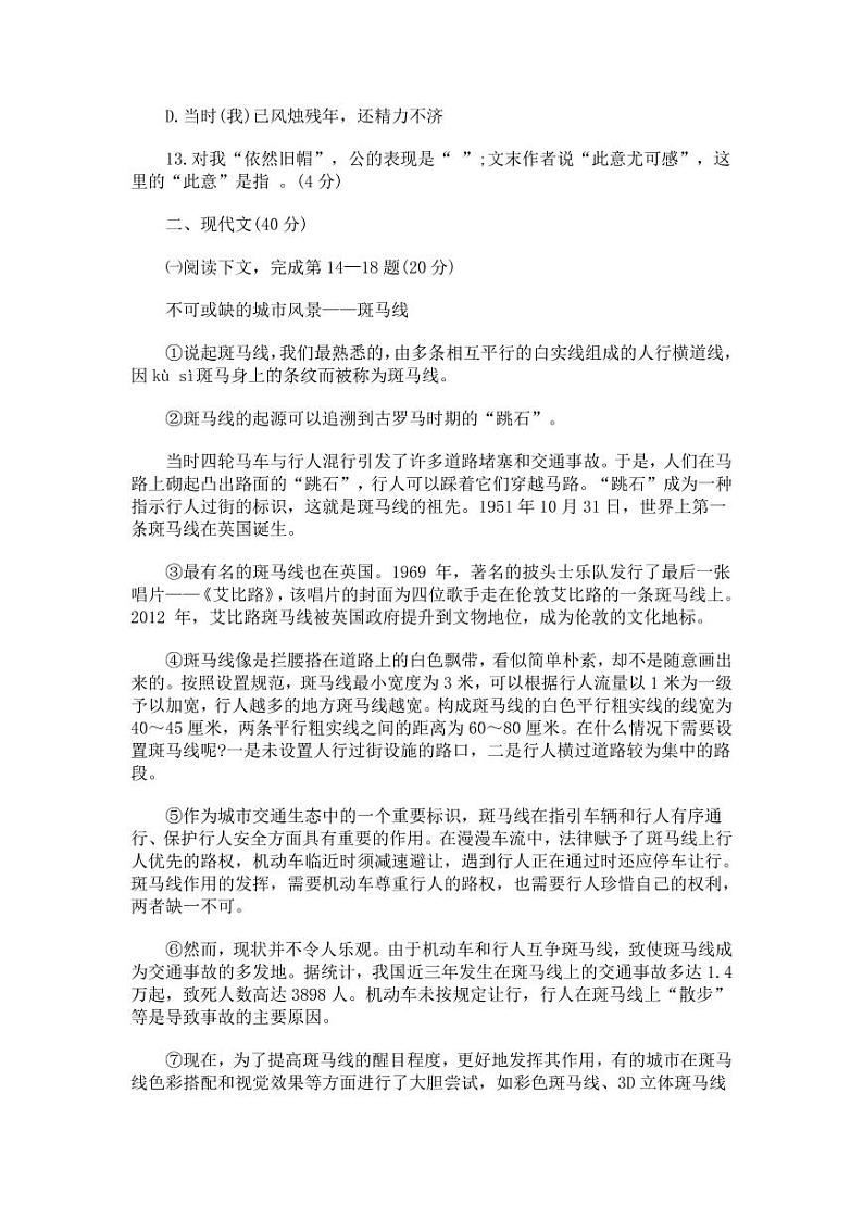 人教部编版中考语文模拟测试卷测试题有答案03