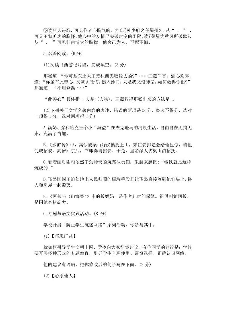 人教部编版中考语文模拟测试卷试题及答案第2页