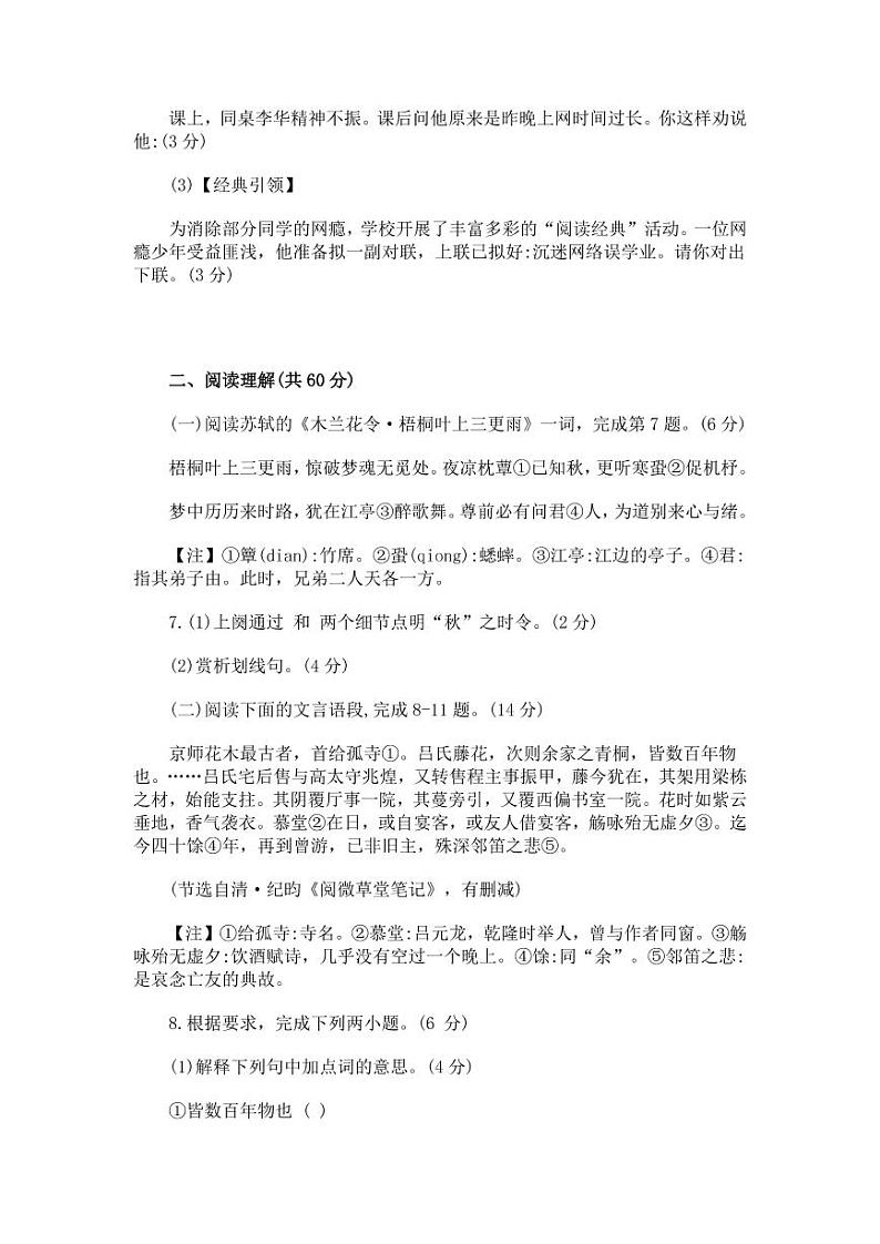 人教部编版中考语文模拟测试卷试题及答案第3页