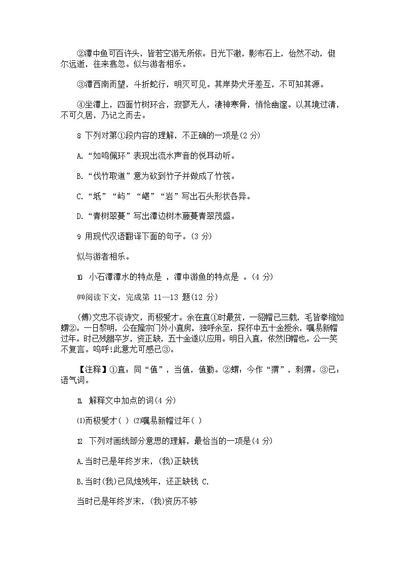 人教部编版中考语文模拟测试卷测试题有答案02