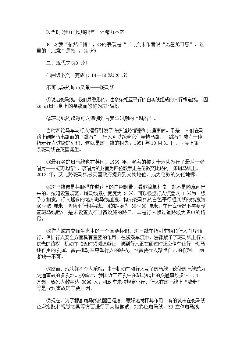 人教部编版中考语文模拟测试卷测试题有答案03