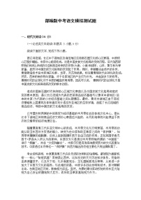 人教部编版中考语文模拟测试题试卷及答案