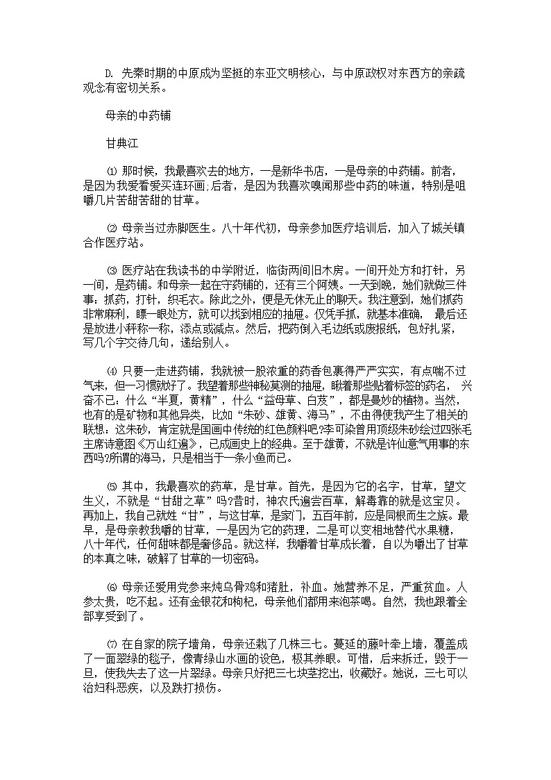 人教部编版中考语文模拟测试题试卷及答案03