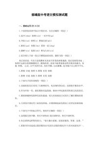 人教部编版中考语文模拟测试题测试卷有答案