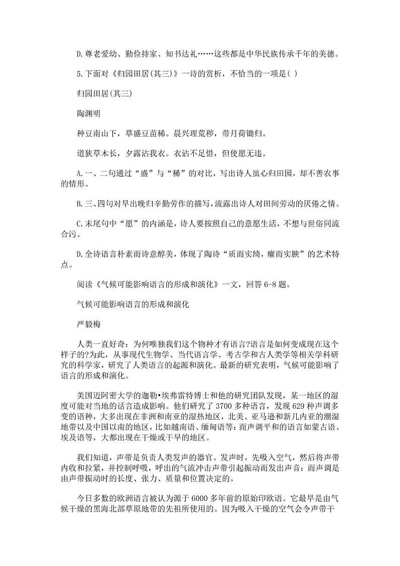 人教部编版中考语文模拟测试题测试卷有答案02