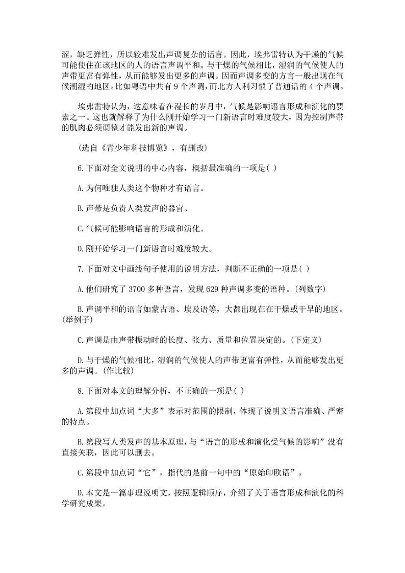 人教部编版中考语文模拟测试题测试卷有答案03