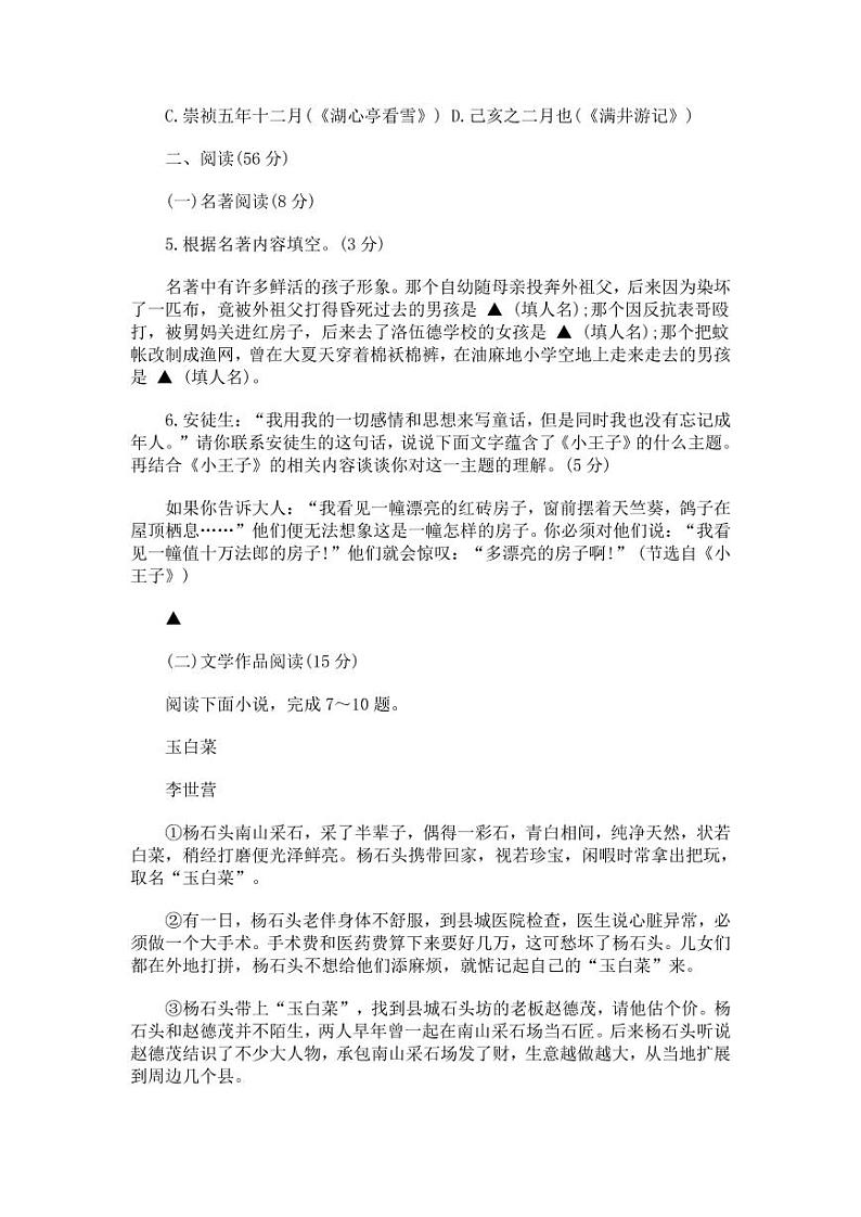 人教部编版中考语文模拟测试题试卷含答案02