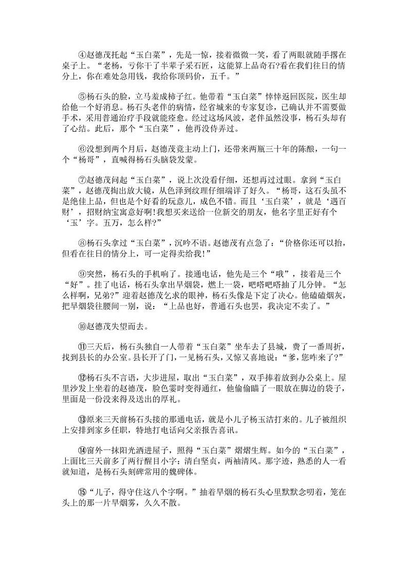 人教部编版中考语文模拟测试题试卷含答案03