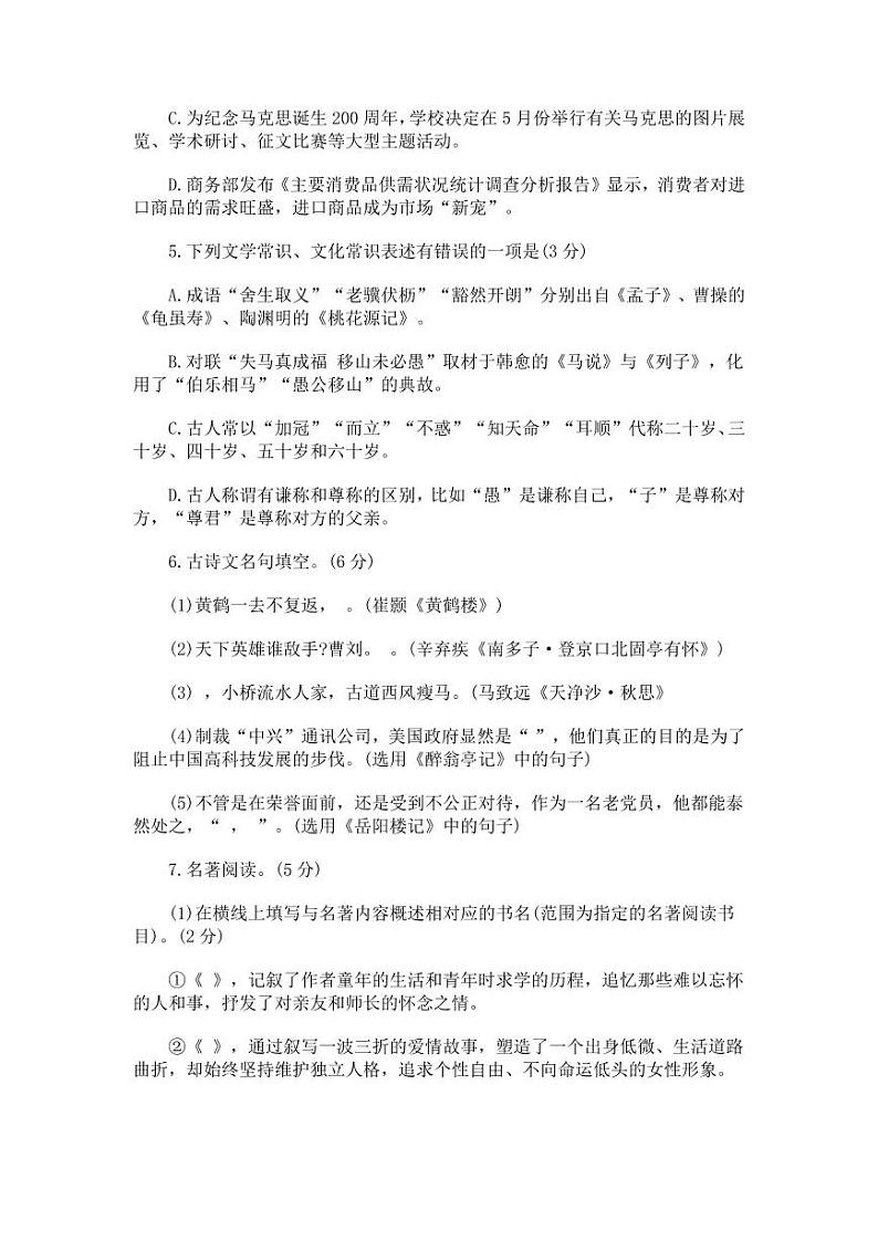 人教部编版中考语文模拟测试卷试题含答案02